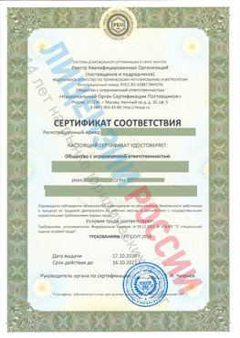 Сертификат соответствия СТО-СОУТ-2018 Выкса Свидетельство РКОпп